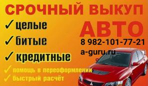 Выкуп автомобилей в Рефтинском